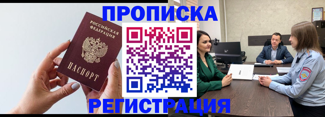 прописка гарантия в Инзе