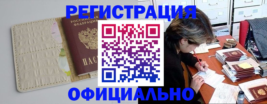прописка гарантия в Инзе