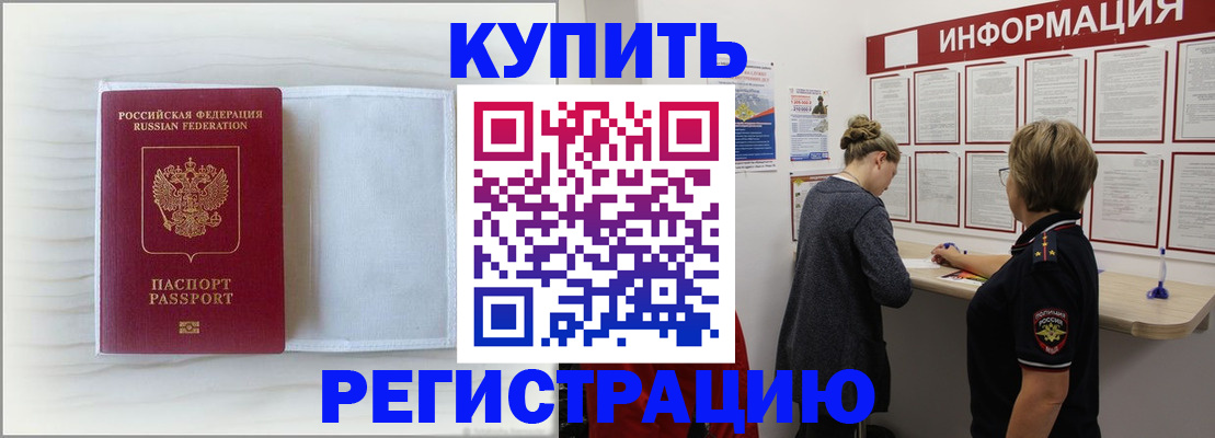 временная регистрация надежно в Инзе